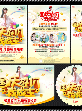 DM1177婚纱影楼儿童国庆放价我做主活动DM宣传单PSD海报模板素材