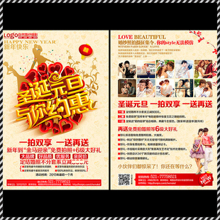 DM181婚纱影楼圣诞元 旦与你约会活动DM宣传单PSD海报模板素材