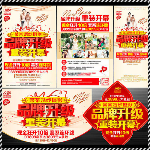 DM95婚纱影楼品牌升级重装开幕活动DM宣传单PSD海报模板素材