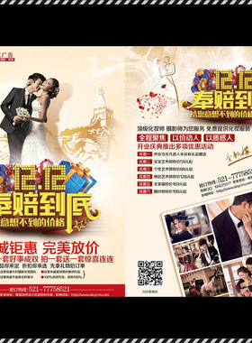 DM176婚纱影楼双十二12.12奉陪到底活动DM宣传单PSD海报模板素材