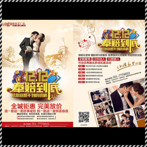 DM176婚纱影楼双十二12.12奉陪到底活动DM宣传单PSD海报模板素材