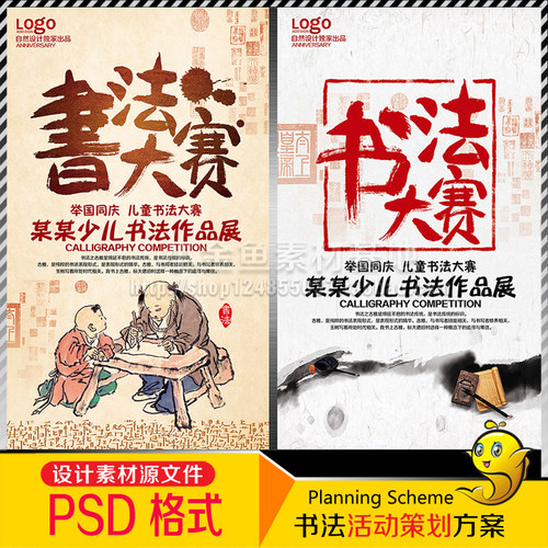 DM955书法大赛少儿书法作品展活动策划方案DM宣传单海报PSD素材