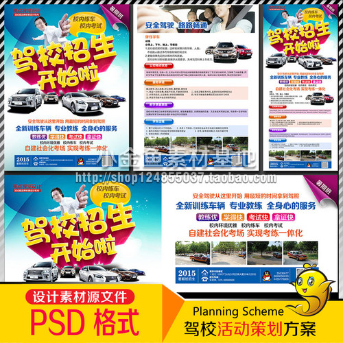 DM812驾校班成人驾校辅导培训招生DM宣传单广告/展架/海报PSD素材