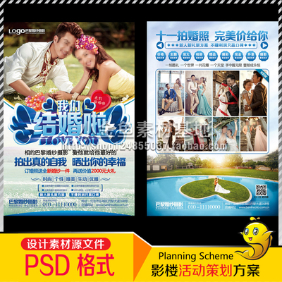 DM864婚纱影楼双十一我们结婚啦活动策划方案DM宣传单PSD素材