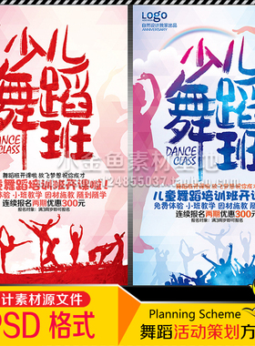 DM1100少儿舞蹈班辅导儿童舞蹈培训班招生DM宣传单海报PSD素材