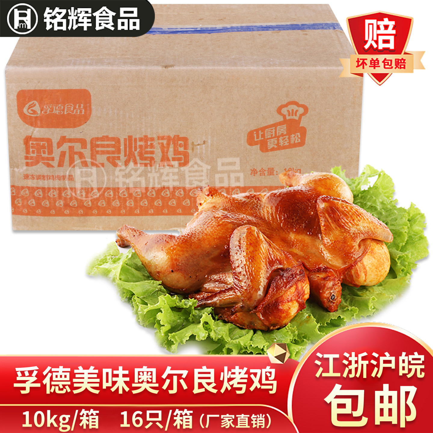 孚德奥尔良烤鸡16只腌制手撕鸡
