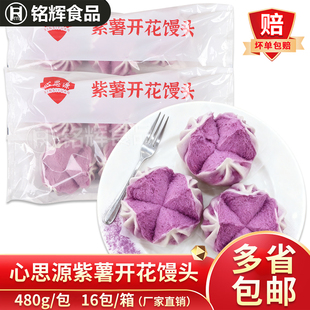 心思源紫薯开花馒头480g冷冻家用儿童营养早餐面点速食半成品花卷