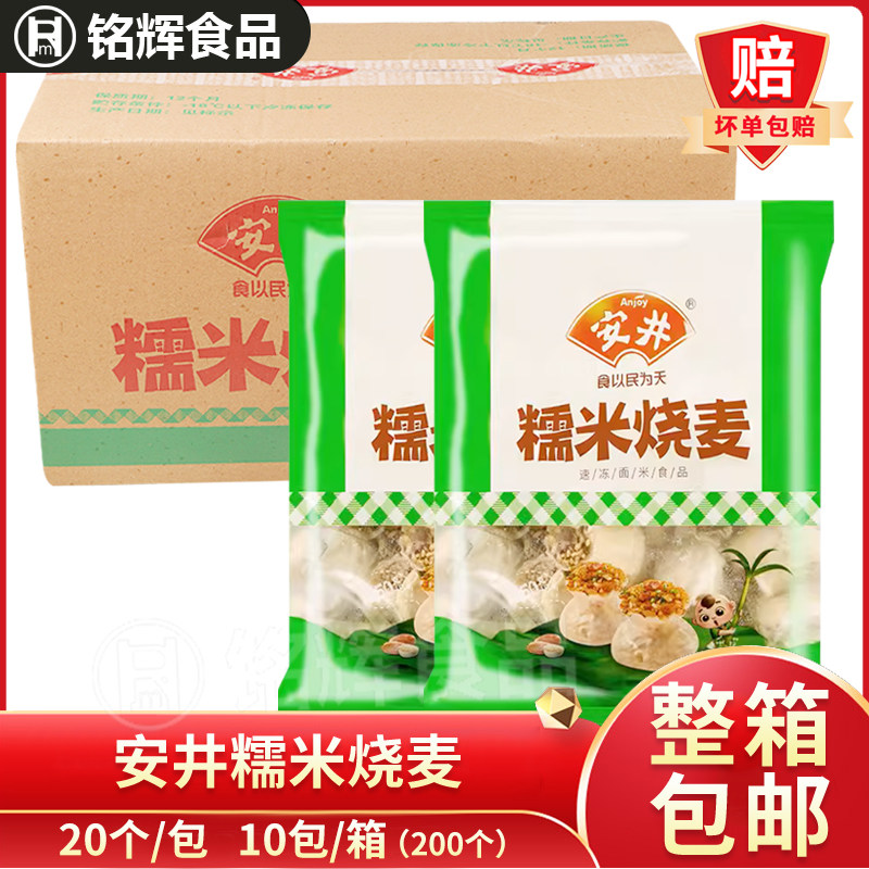 安井糯米烧麦10kg200个早餐加热点心冷冻半成品速冻烧麦