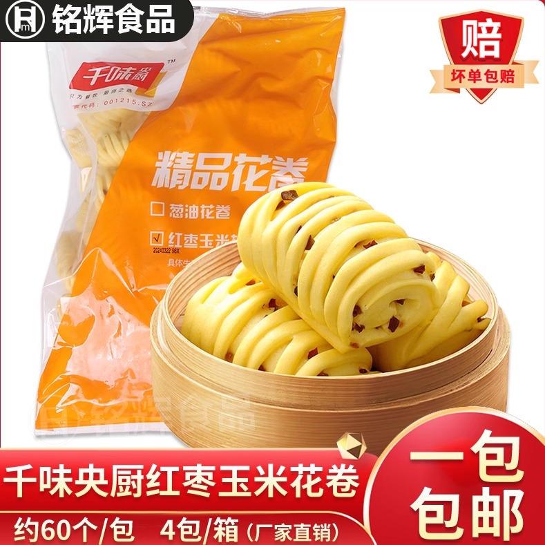千味央厨冷冻红枣玉米花卷