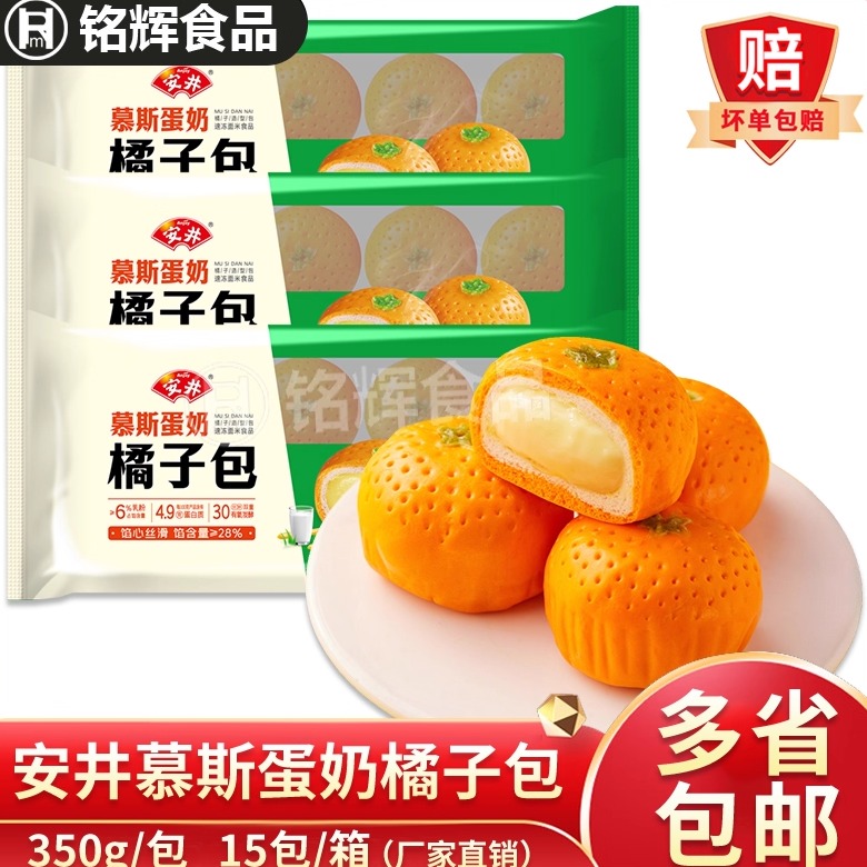 安井慕斯蛋奶橘子包350g卡通包
