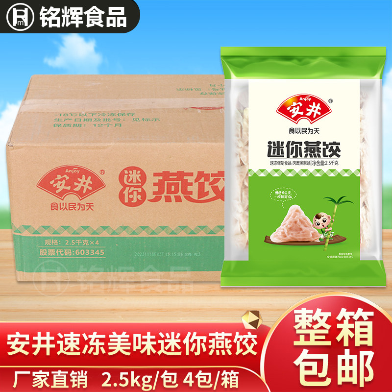 整箱安井迷你燕饺10kg火锅食材关东煮麻辣烫冒菜丸子冷冻饺子