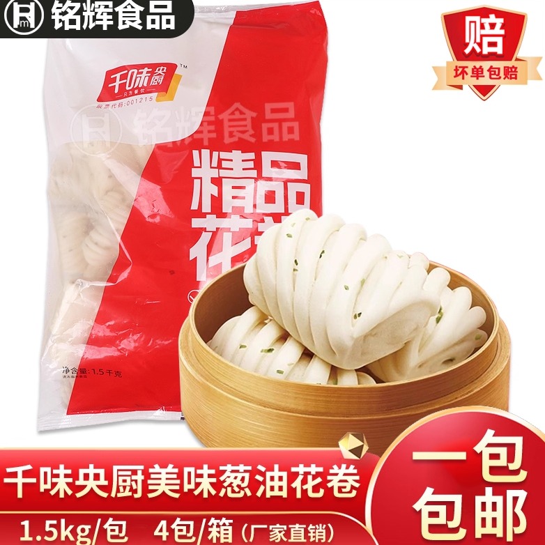 千味央厨葱油花卷早餐面点