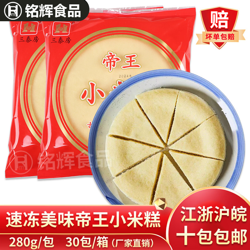 帝王小米糕280g冷冻原味早餐早点半成品糯米传统发糕喜宴糕点,零食/坚果/特产,中式糕点/新中式糕点,淘宝优惠券,粉丝福利购,淘宝优惠卷