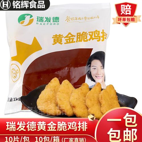 瑞发德冷冻黄金脆鸡排裹粉小吃