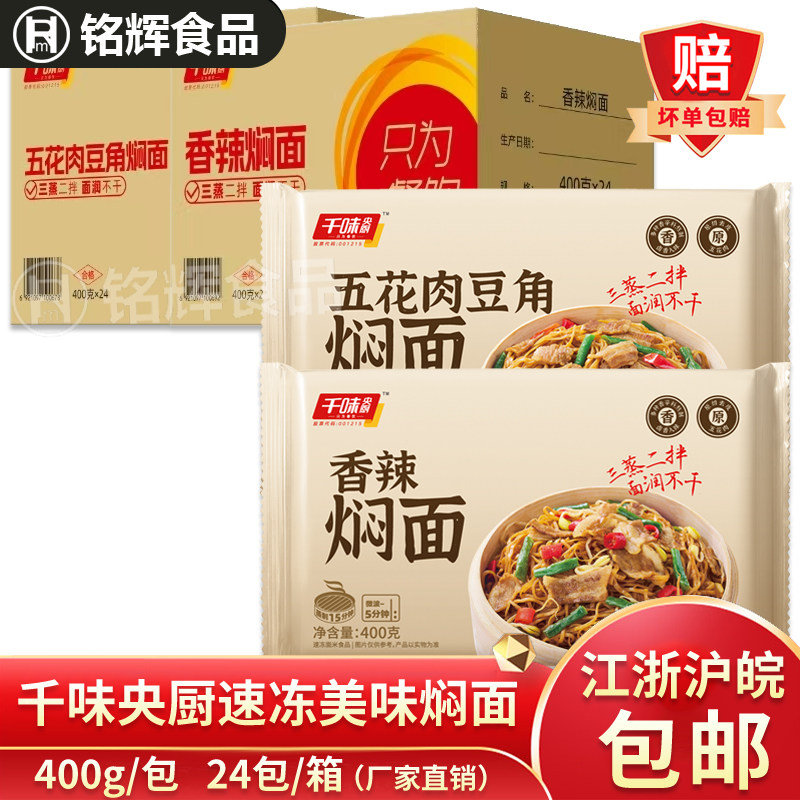 千味央厨五花肉豆角焖面香辣焖面