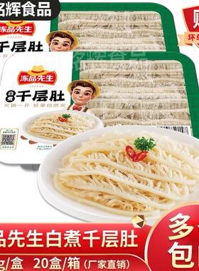 安井冻品先生白煮千层肚200g冷冻火锅新鲜食材配菜百叶白毛肚