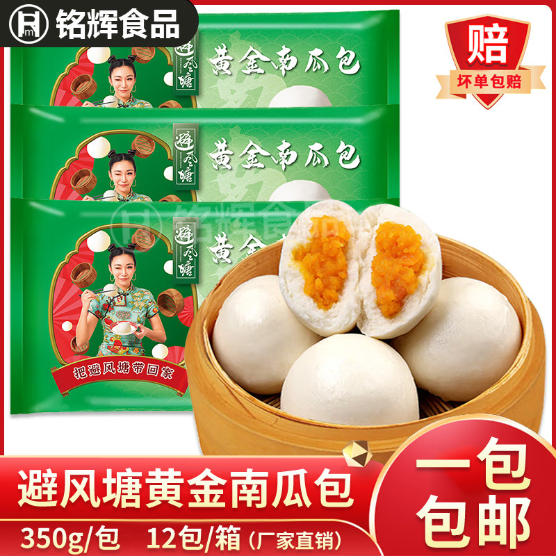 避风塘黄金南瓜包350g港式面点下午茶速食懒人早餐早点冷冻半成品,粮油调味/速食/干货/烘焙,包点,淘宝优惠券,粉丝福利购,淘宝优惠卷