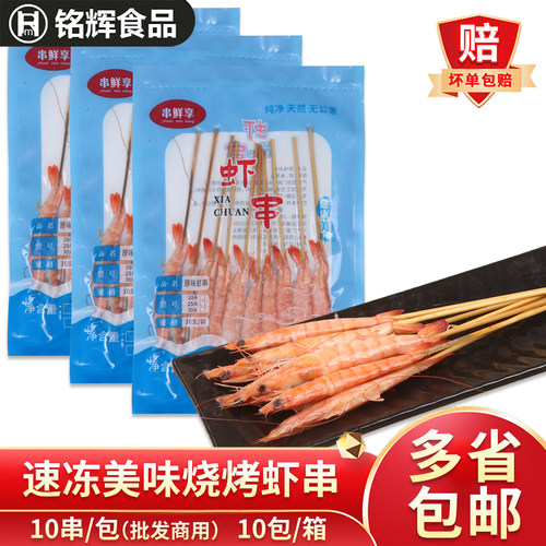 鲜虾串基围虾串烧烤食材海鲜串