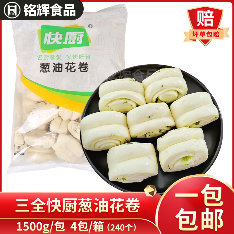 三全快厨葱油花卷面点馒头冷冻早餐早点酒店餐饮食品1500g/60个_虎窝淘