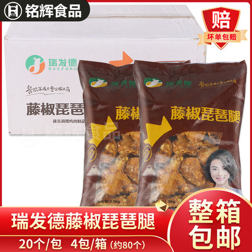 瑞发德藤椒琵琶腿80个