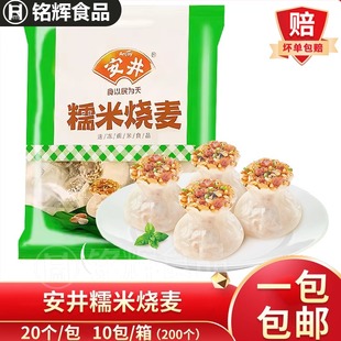 安井糯米烧麦1kg 约20个早餐家用懒人点心速冻大个烧麦商用半成品