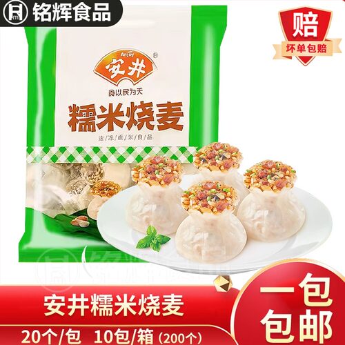 安井1kg糯米烧麦早餐早点半成品