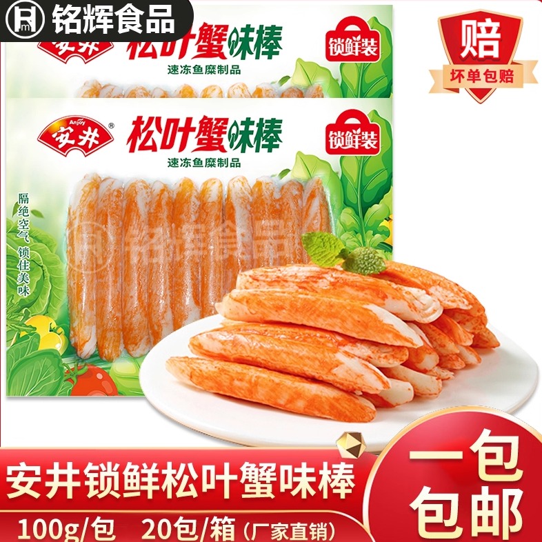 安井松叶蟹味棒寿司沙拉食材