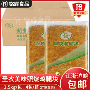 圣农照烧鸡腿块10kg整箱商用腌制鸡腿肉带皮腿肉团膳方便菜半成品