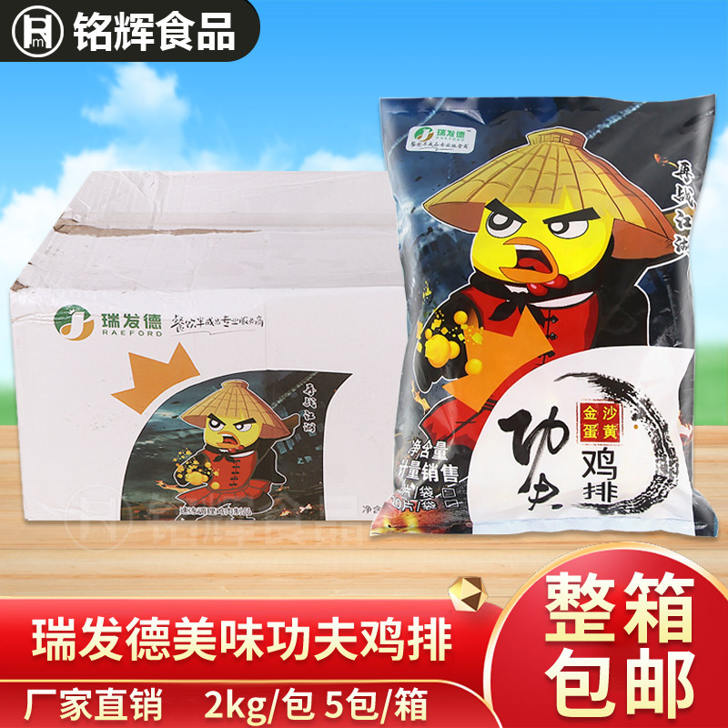 瑞发德功夫鸡排金沙蛋黄味