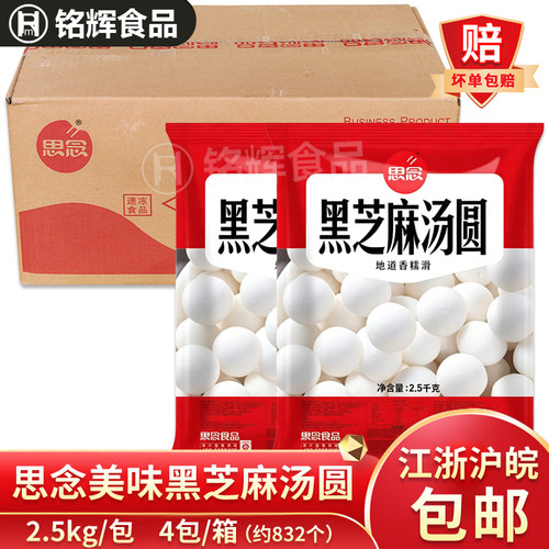 思念宁波风味黑芝麻汤圆元宵