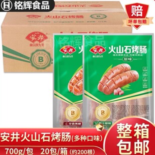 安井B级火山石烤肠200根原味黑椒味冷冻地道烤肉肠热狗香肠半成品