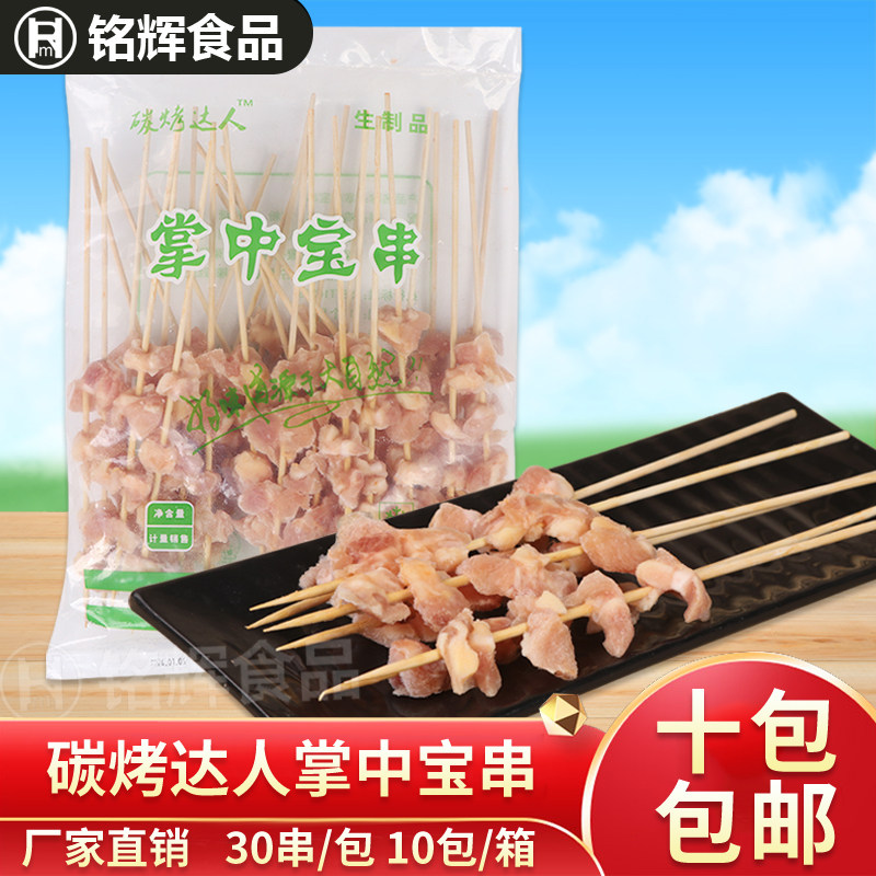 掌中宝串鸡脆骨串30串鸡脆骨串肉串烧烤铁板冷冻半成品食材,水产肉类/新鲜蔬果/熟食,鸡肉丸/肉串,淘宝优惠券,粉丝福利购,淘宝优惠卷