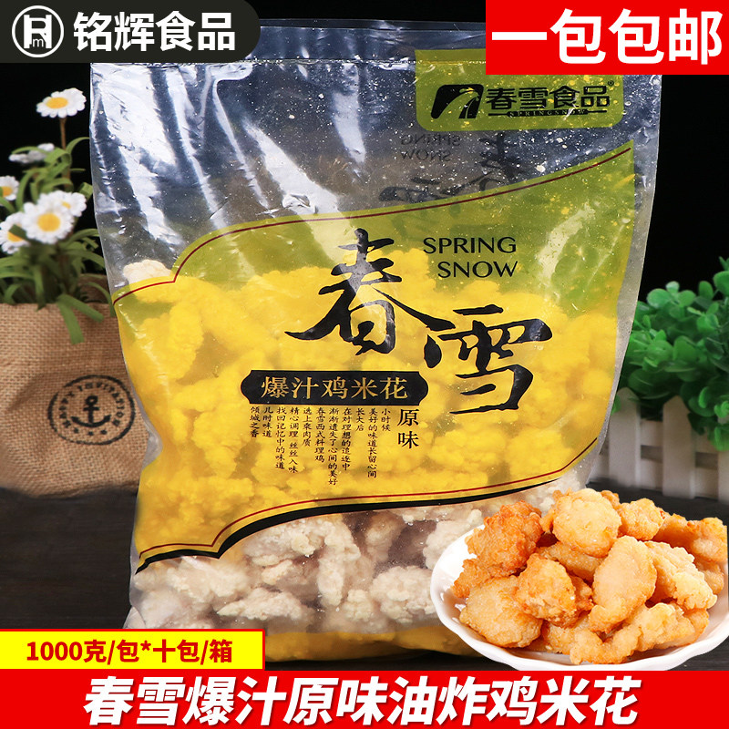 原味油炸小吃1kg盐酥鸡