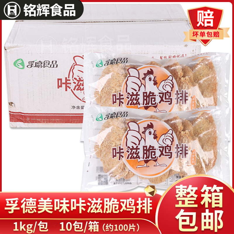 孚德冷冻咔滋脆鸡排裹粉大鸡排