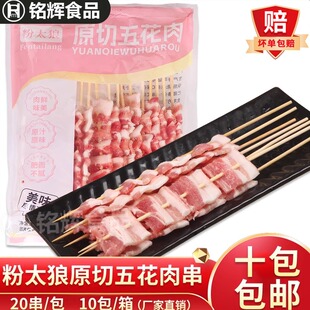 20串五花肉串猪五花肉猪肉烧烤肉串油炸铁板猪肉 包邮 十包