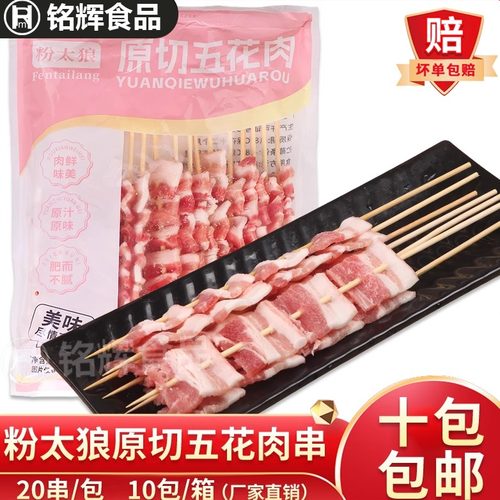 五花肉串冷冻油炸烧烤食材