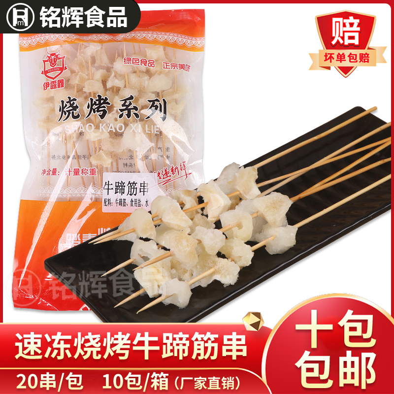 牛蹄筋串约20串冷冻商用牛筋串牛杂串牛肉串油炸烧烤食材半成品