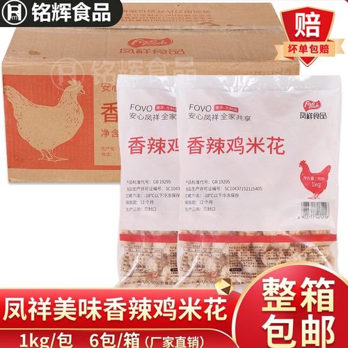 凤祥香辣鸡米花盐酥鸡油炸小吃