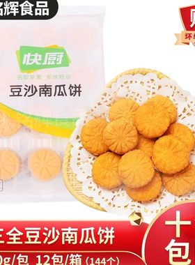 三全快厨豆沙南瓜饼南