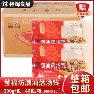 [莹福坊落汤钱8kg商用潮汕特色点心美食小吃传统糕点甜品半成品]