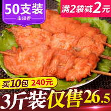 美伏里脊肉 串串香里脊肉手抓饼肉串 烤肉串 炸鸡肉串50串1.5kg