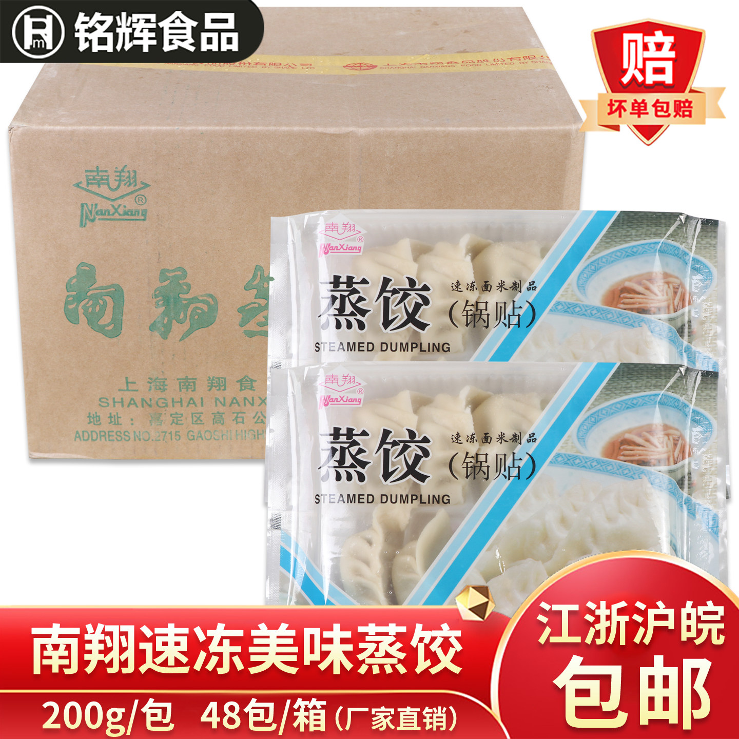 上海南翔蒸饺9.6kg锅贴蒸煎饺