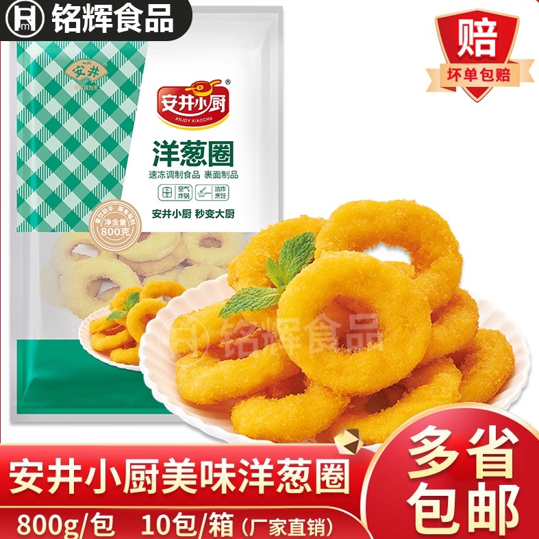 安井小厨洋葱圈800g裹粉鸡肉洋葱圈炸鸡店油炸小吃西餐厅商用食材