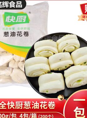 三全快厨葱油花卷1500g/50个