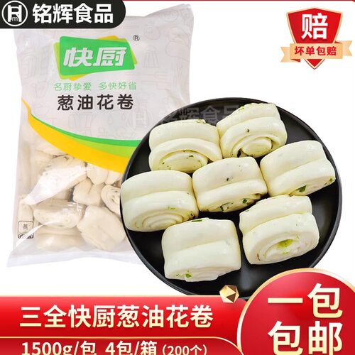 三全快厨葱油花卷1500g/50个