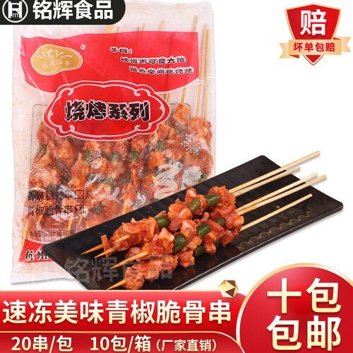 青椒野外烧烤bbq冷冻油炸半成品