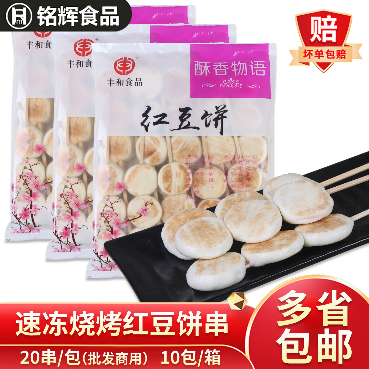 红豆饼串20串冷冻商用摆摊油炸小吃点心素食串串烧烤食材半成品