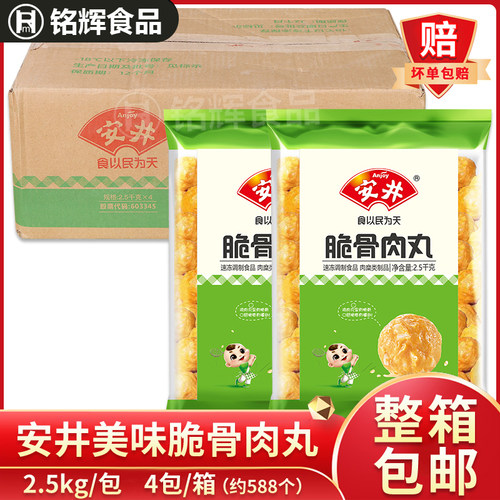 安井脆骨肉丸火锅丸子食材