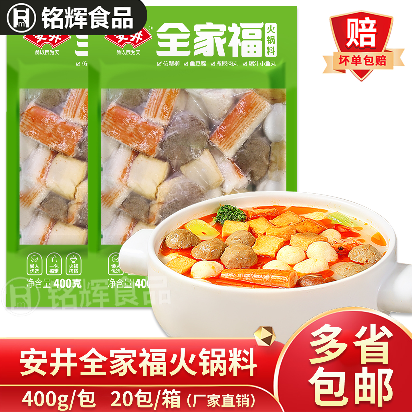 安井全家福火锅料400g火锅丸子