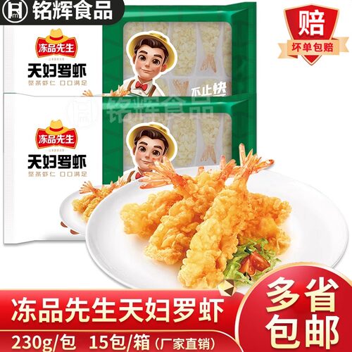 安井冻品先生天妇罗虾油炸小吃